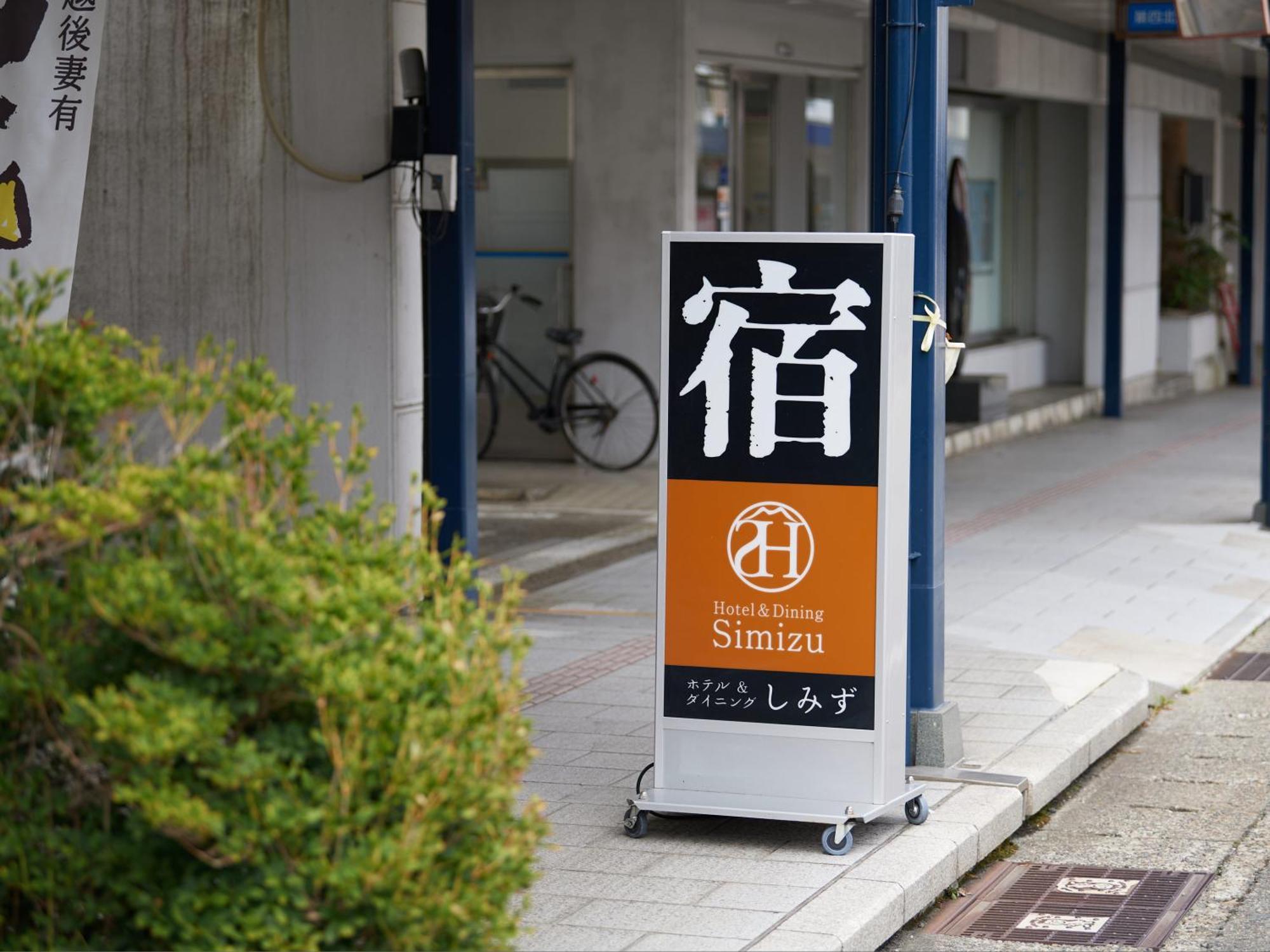 Hotel Simizu Tōkamachi Extérieur photo